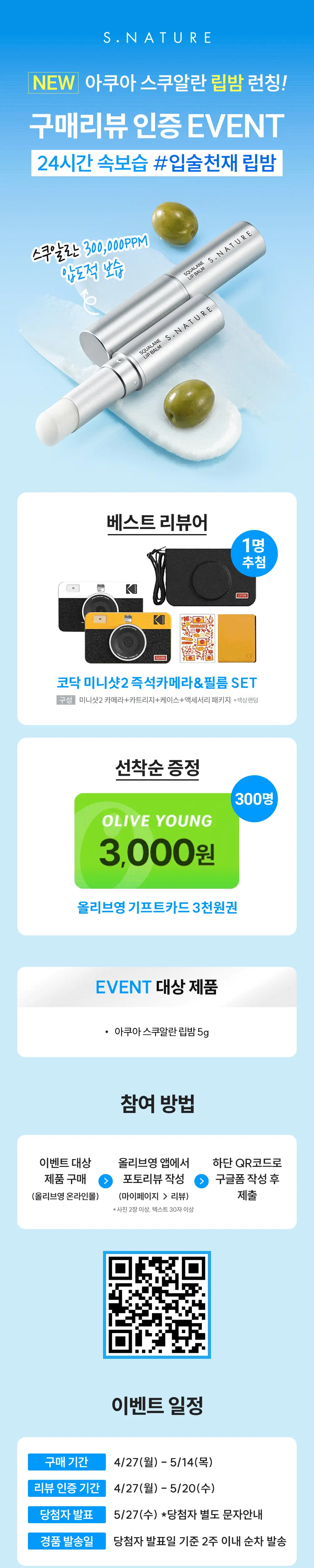 [코닥카메라추첨/NEW입술천재립밤/24시간고보습] 에스네이처 아쿠아 스쿠알란 립밤 5g 상세페이지 3